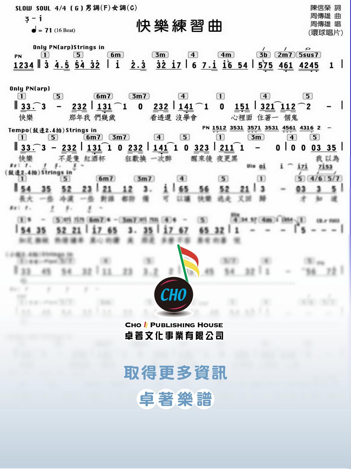 快樂練習曲